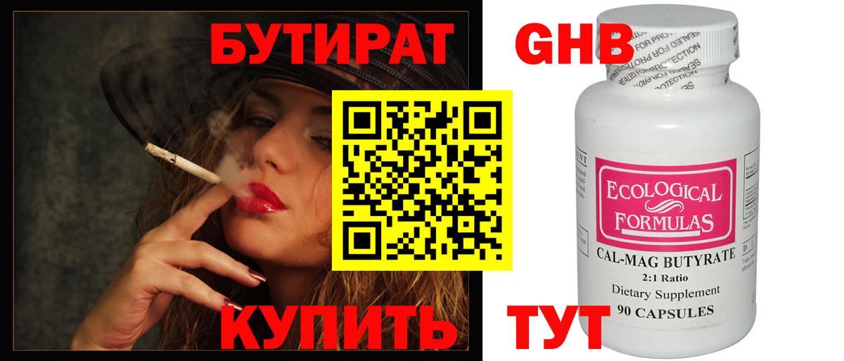 БУТИРАТ GHB Норильск