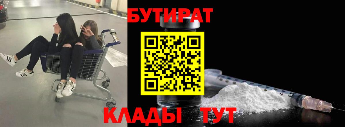 Бутират оксана  Вход с VPN  Норильск 