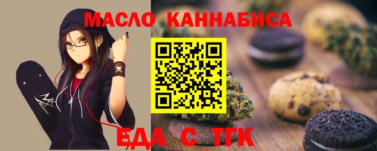 Печенье с ТГК конопля  Вход с VPN  Норильск 