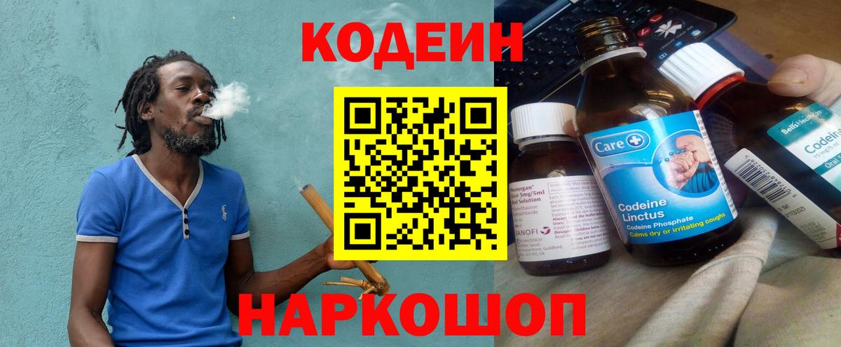 Codein Purple Drank  Вход с VPN  Норильск  Кодеиновый сироп Lean напиток Lean (лин) 