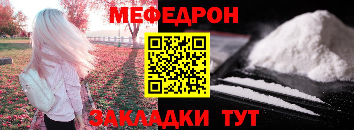 МЯУ-МЯУ мука  Вход с VPN  МЯУ-МЯУ  Меф  МЕФ мука  Норильск 