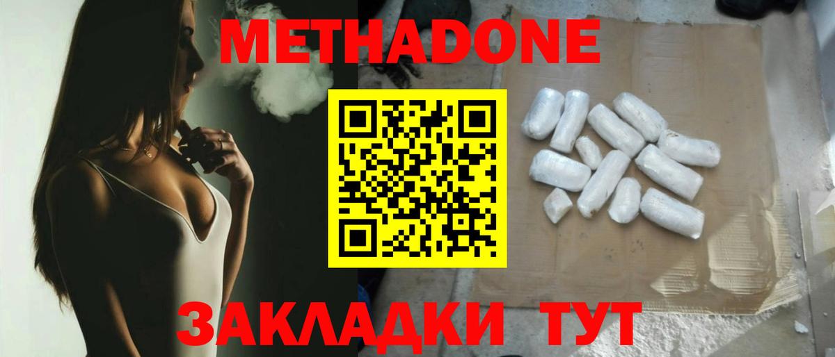 МЕТАДОН methadone Норильск